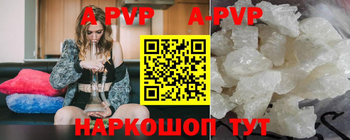 Волгоград  Alfa_PVP кристаллы  Альфа ПВП  APVP крисы CK  Вход с VPN 