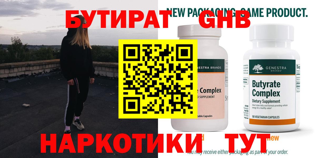 БУТИРАТ бутик  Вход с VPN  Волгоград 