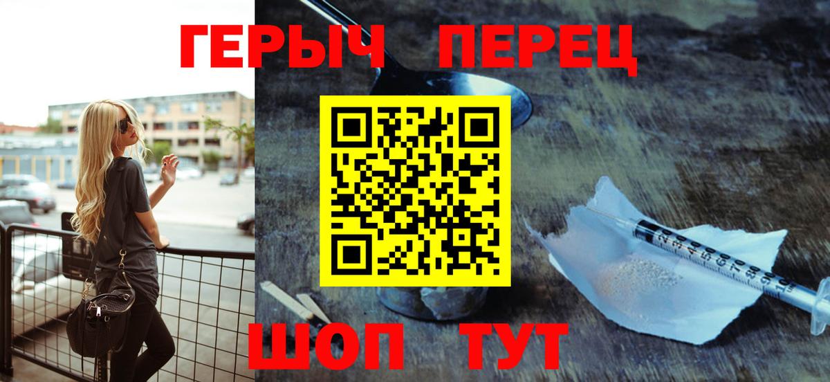 Героин герыч Волгоград