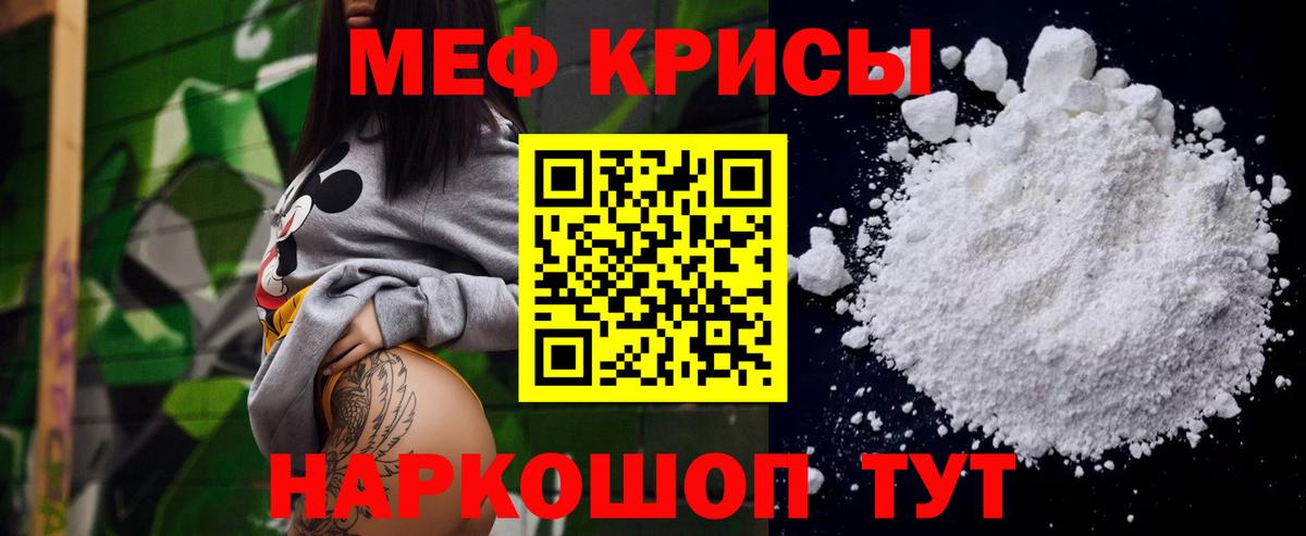 Меф мяу мяу Волгоград